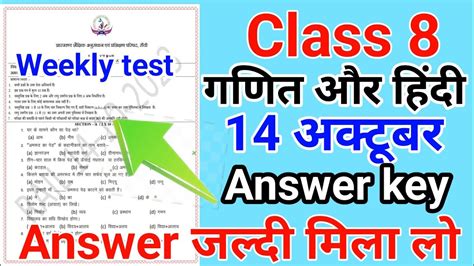 Class 8 Hindi Answer Key Jac Board Class 8 - YouTube