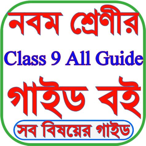 Class 9 Lecture Guide In Bangladesh