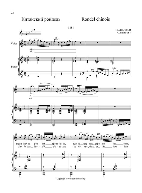 Claude Debussy "Rondel Chinois" Sheet Music in A …