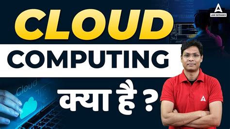 Cloud Computing क्या है Cloud Computing Free Course