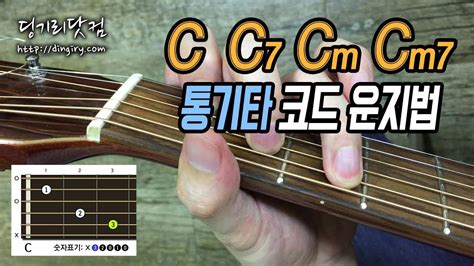 Cm7 기타 코드