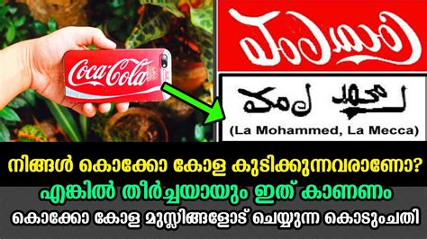 Coca cola la muhammed