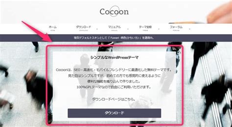 Cocoonのカスタマイズと使い方！初心者でもカッコよくする方法