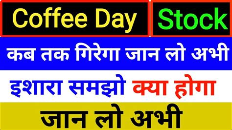 Coffee day share price. Things To Know About Coffee day share price. 