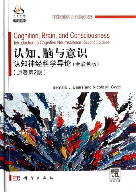 Cognition, Brain, and Consciousness - Google Books