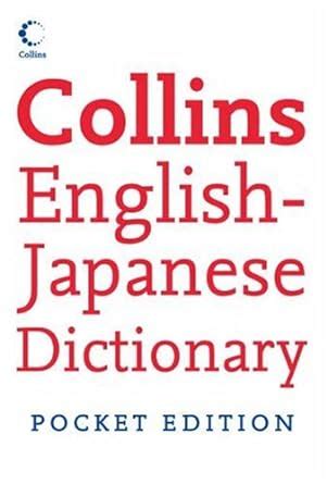 Collins English Japanese Dictionary Express Edition