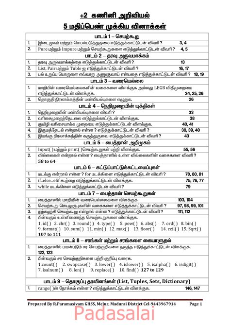 Computer science state board tamil medium 12th std guide. - Student s guide for writing college papers.