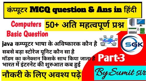 Computers basic mcq questions 3