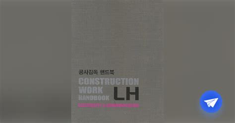 Construction work smart handbook (machine) (Korean Edition): Constru…