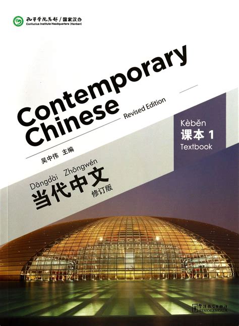 Contemporary chinese textbook 1 chinese edition. - Vw golf 2 repair manual steering colum.