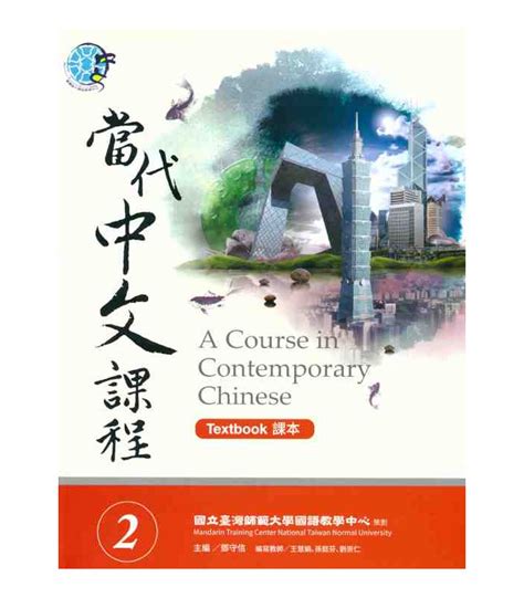 Contemporary chinese textbook 2 chinese edition. - Xvi (i.e. sexagésimo) congreso mundial de veterinaria.