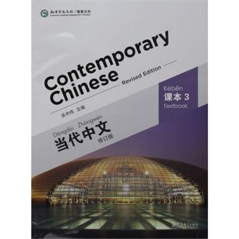 Contemporary chinese vol 3 textbook chinese edition. - Equilibrium of 3 forces physics isa.
