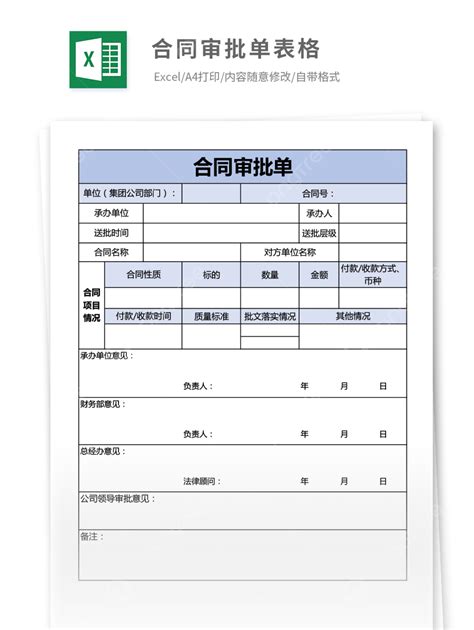 Contract Approval Form Excel Template Form Template Download on Pngtree
