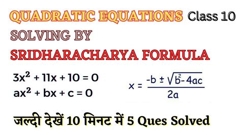 Contribution of sridharacharya in quadratic equation problems