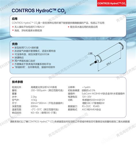 Contros HydroCTM/CO2