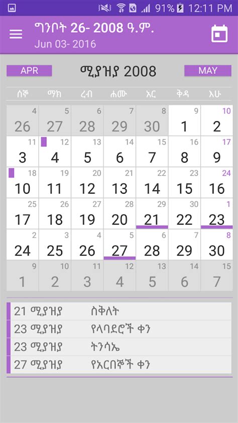 Convert Ethiopian Calendar To Gregorian