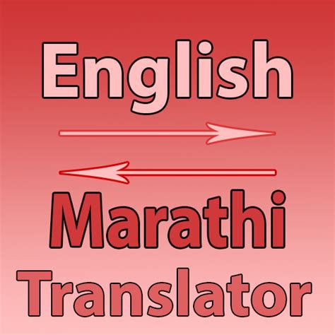 Convert marathi into english. 