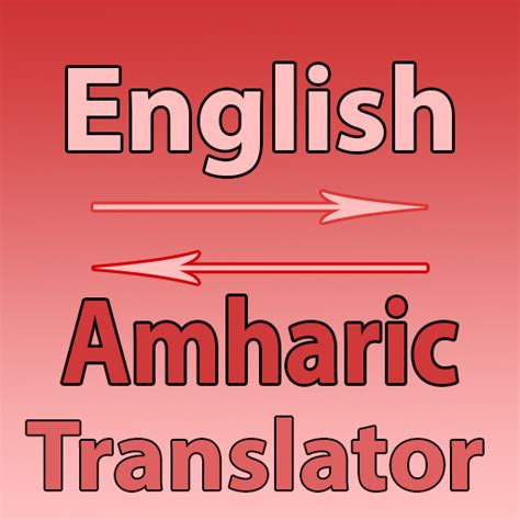 Converter english to amharic. 
