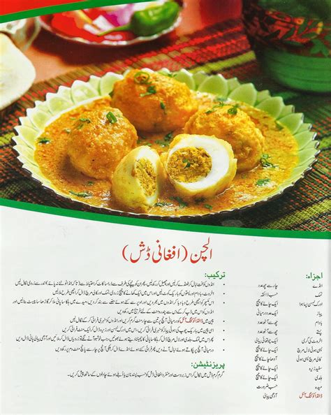 Cooked in Urdu