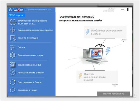 Copy repacks.  PrivaZer (Repack & Portable) - программа предназ�...