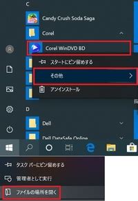 CorelWinDVDのインストールをlogitecのポータブルBlu-r.