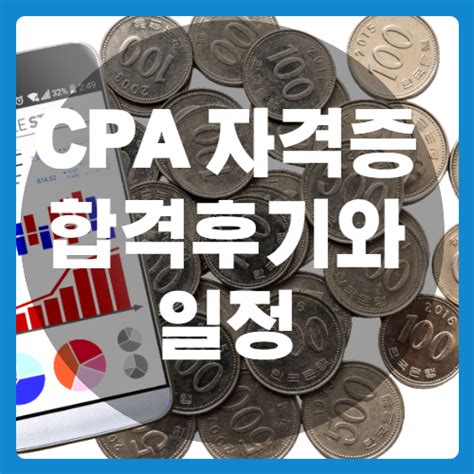 Cpa 공부순서