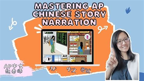 Cracking the AP Chinese Code A StepbyStep Guide to Acing Story