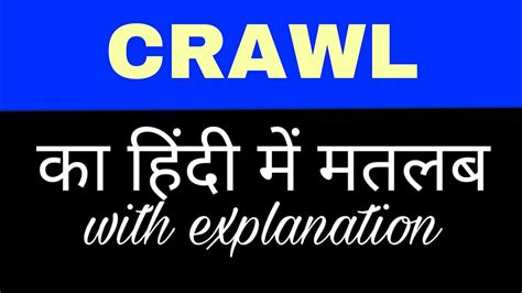 Crawl Meaning In Hindi - Crawl Definition English To Hindi