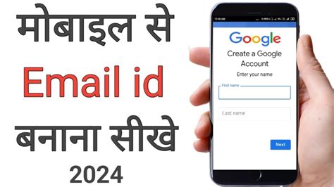 Create email id in mobile