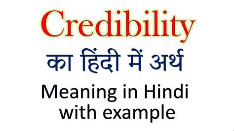 Credibility barriers Meaning in Hindi, Definition of Credibility ...