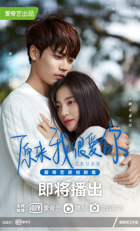 Crush drama. Crush Episode 5; It Turns Out I Love You Very Much Episode 5; So I Love You Very Much Episode 5; Yuan Lai Wo Hen Ai Ni Episode 5; Yun Loi Ngo Han Oi Nei Episode 5; Qin He Yi Kan Episode 5; 原來我很愛你 Episode 5; 衾何以堪; Sang Wu Yan, a college senior, dreams of becoming a broadcaster. She works as an assistant at a radio station. 