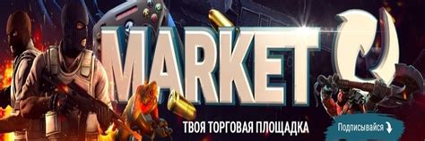 Как эффективно торговать скинами и предметами в CS TM Market