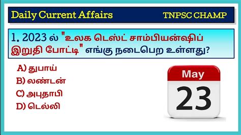 Current Affairs in Tamil 2024 Daily TNPSC Current Affairs