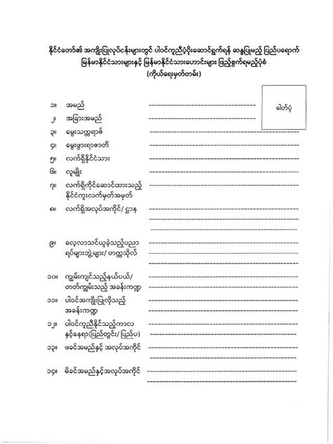 Cv Form Template Myanmar