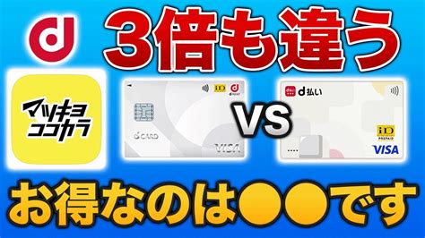 D払いとDカード払いどちらがお得？