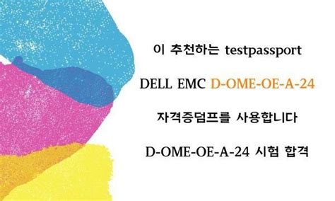 D-OME-OE-A-24 Online Test