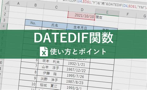 DATEDIF関数について。E2に年齢を出したいのですが、うまく …