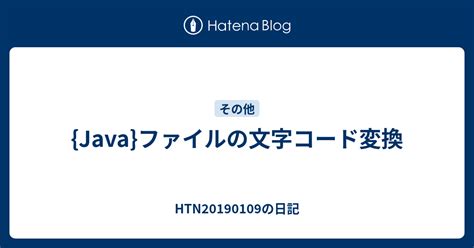 DB - Java間の文字コード変換について - ＠IT