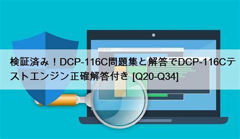 DCP-116C Online Praxisprüfung
