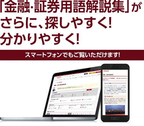 DEレシオ 金融・証券用語解説集 大和証券