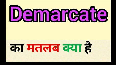 Demarcate- Meaning in Hindi - HinKhoj English Hindi Dictionary - raincitystudios.com