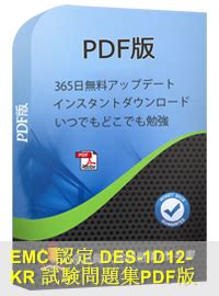 DES-1D12-KR PDF Testsoftware
