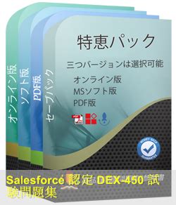 DEX-450 Prüfungsmaterialien