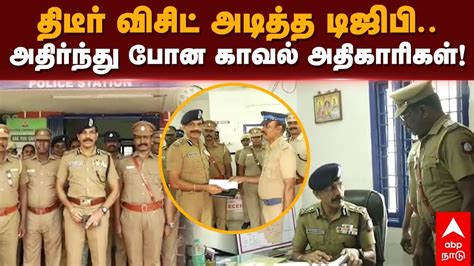 DGP Sylendra babu Surprise Inspection - YouTube