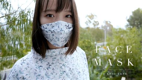 DIY/make a KF94 face mask (free pattern) 立体口罩制作