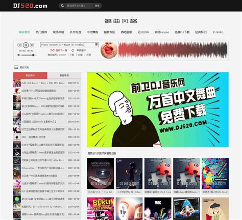 DJ前卫音乐网 www.dj520.com 最好听的dj舞曲免费下载网站