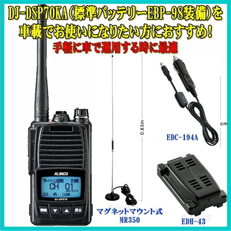 DJ-DPS70KA（標準バッテリーEBP-98装備）と車載用電源セッ …