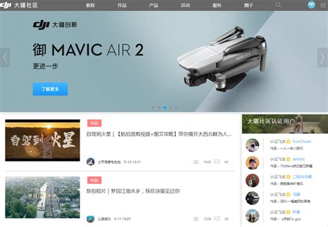 DJI大疆社区
