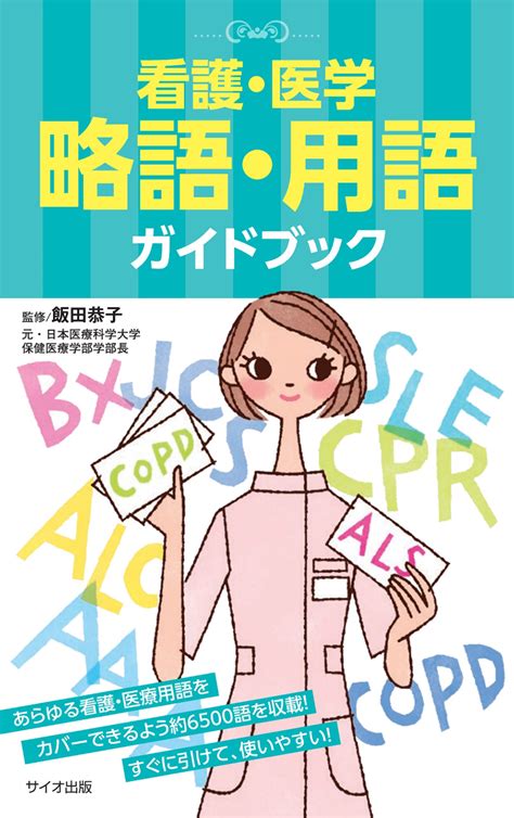 DM（ディー・エム） 英略語 訪問看護用語集