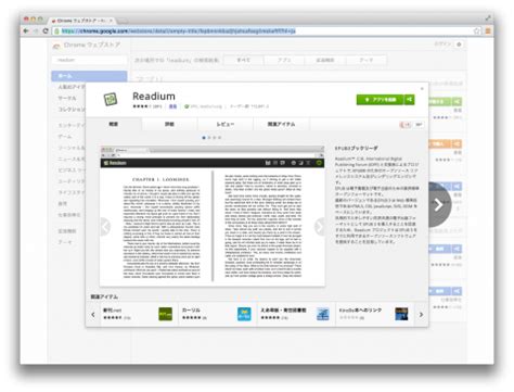download readium for google chrome - elchoricharrua.com